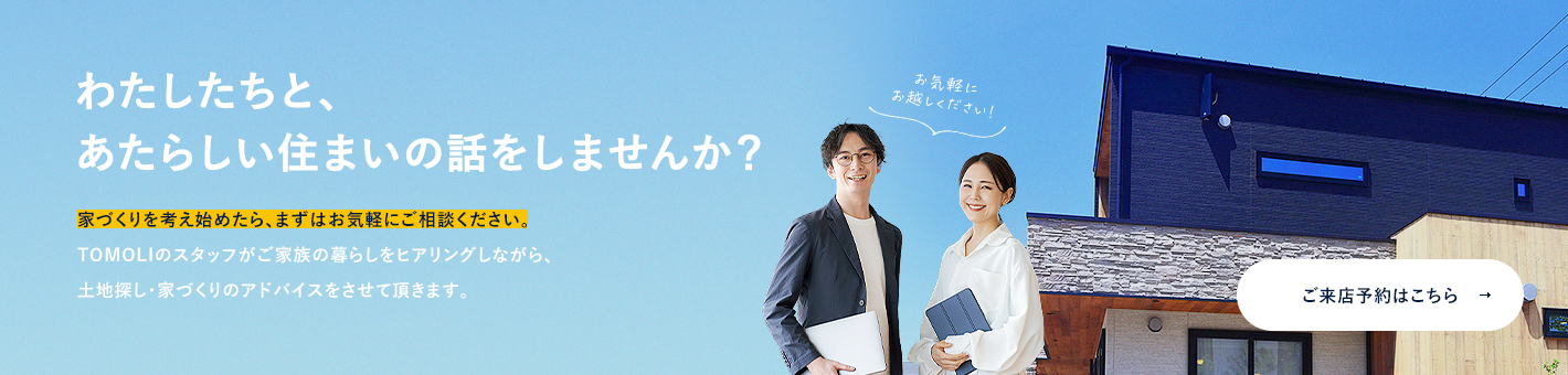 ご来店予約はこちら