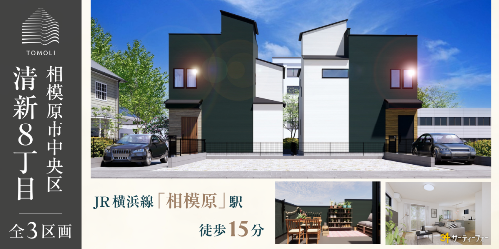 清新8丁目