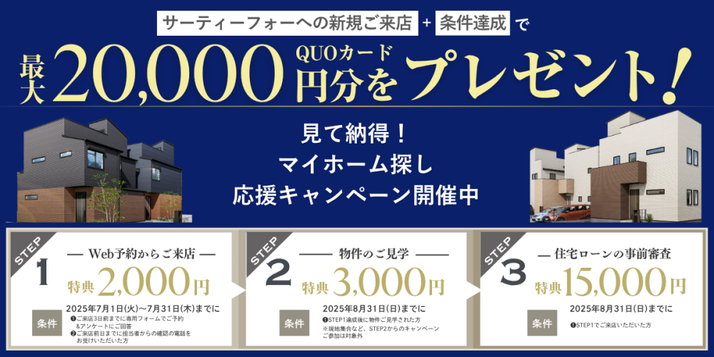 来店予約キャンペーン