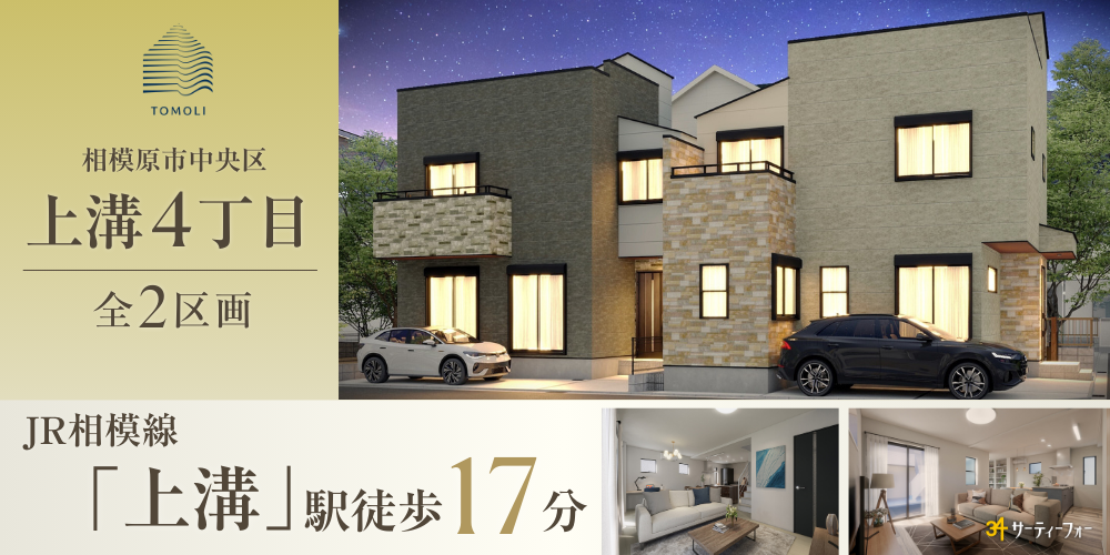 上溝4丁目