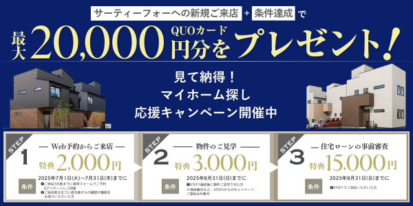 ご来店予約でQUOカード最大2万円相当プレゼント！応援キャンペーン実施中！